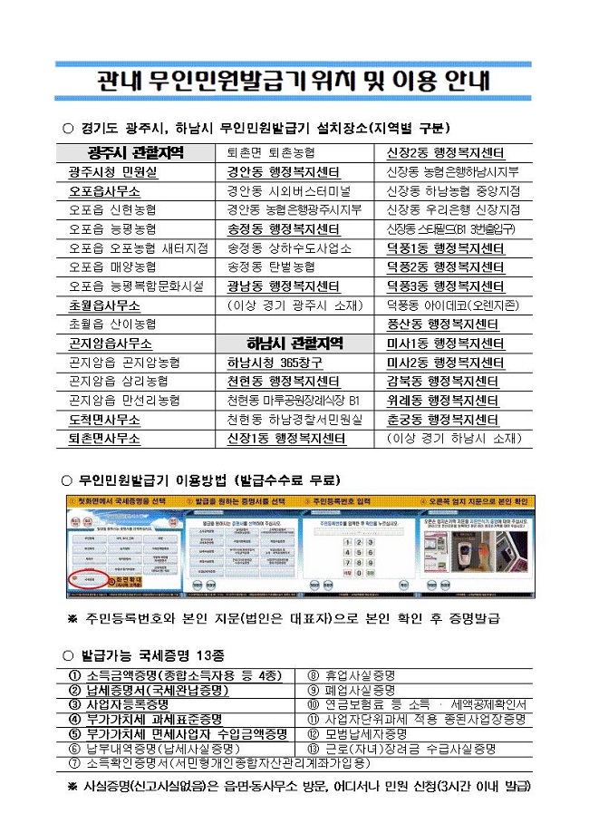관내 무인민원발급기 위치 및 이용안내 게시내용